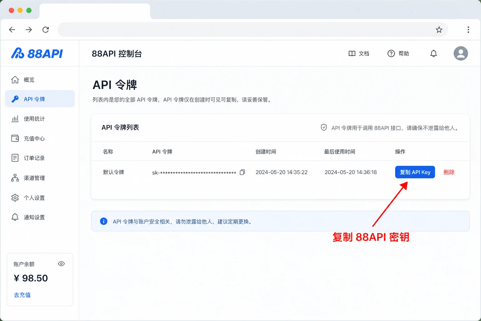 Copy API Key in the 88API console