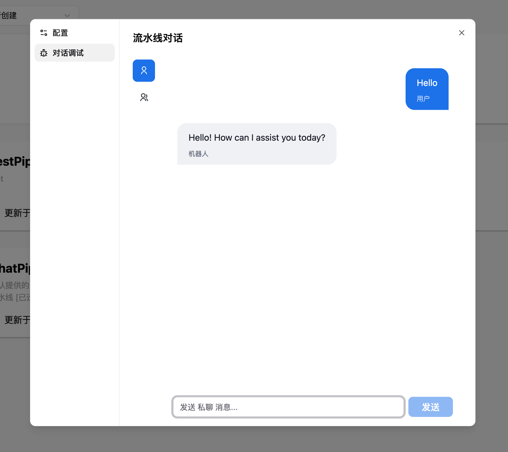 対話